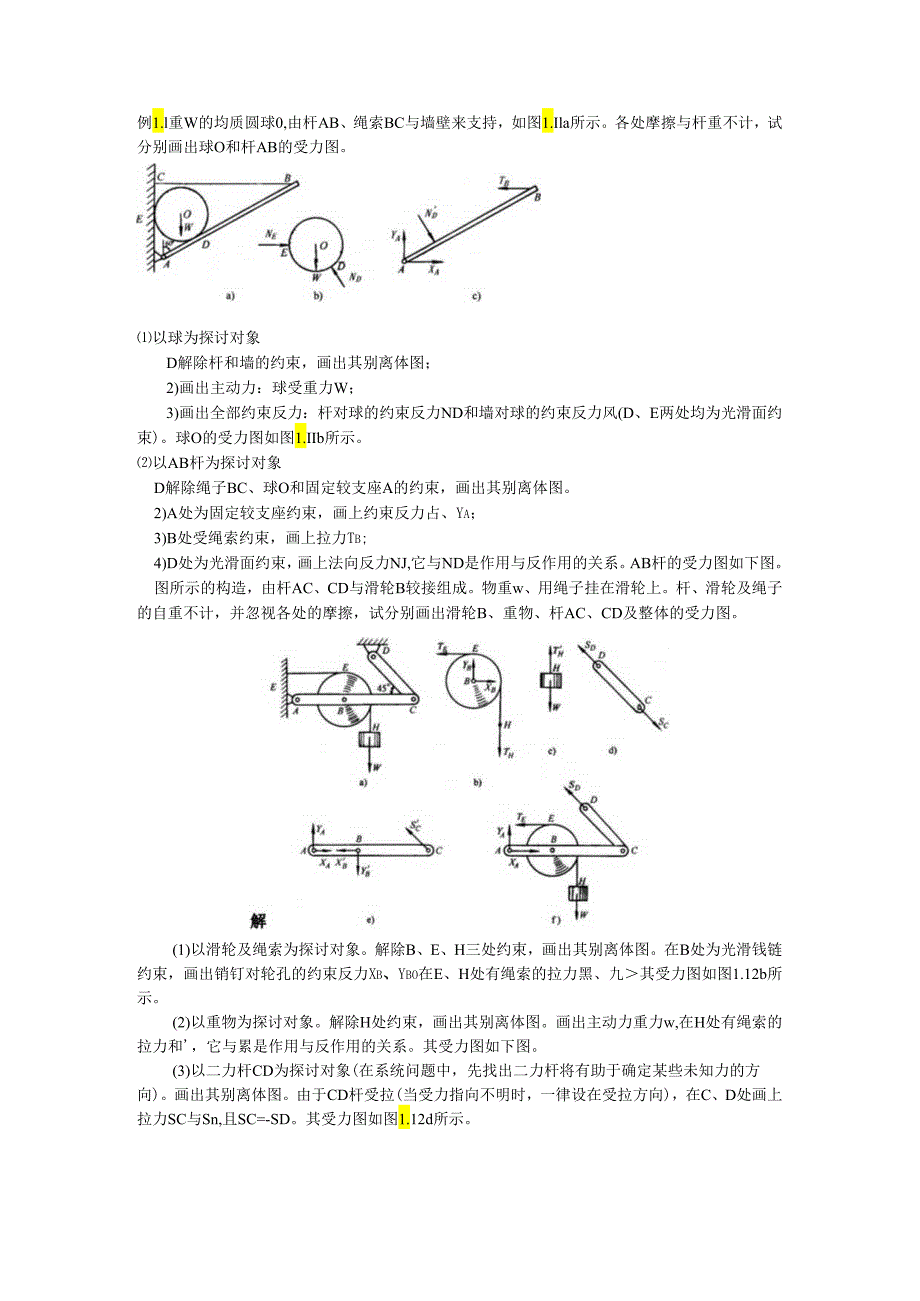 01构件的静力分析(题 案).docx_第1页