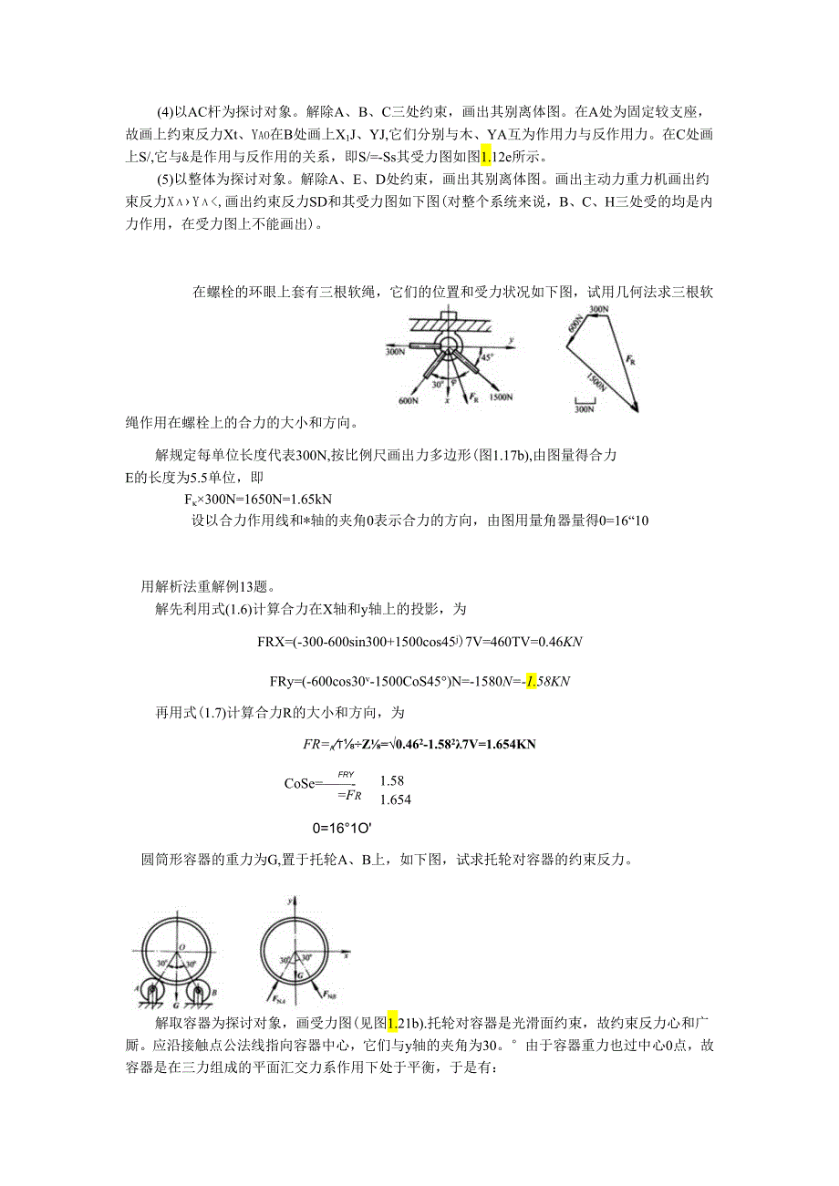 01构件的静力分析(题 案).docx_第2页