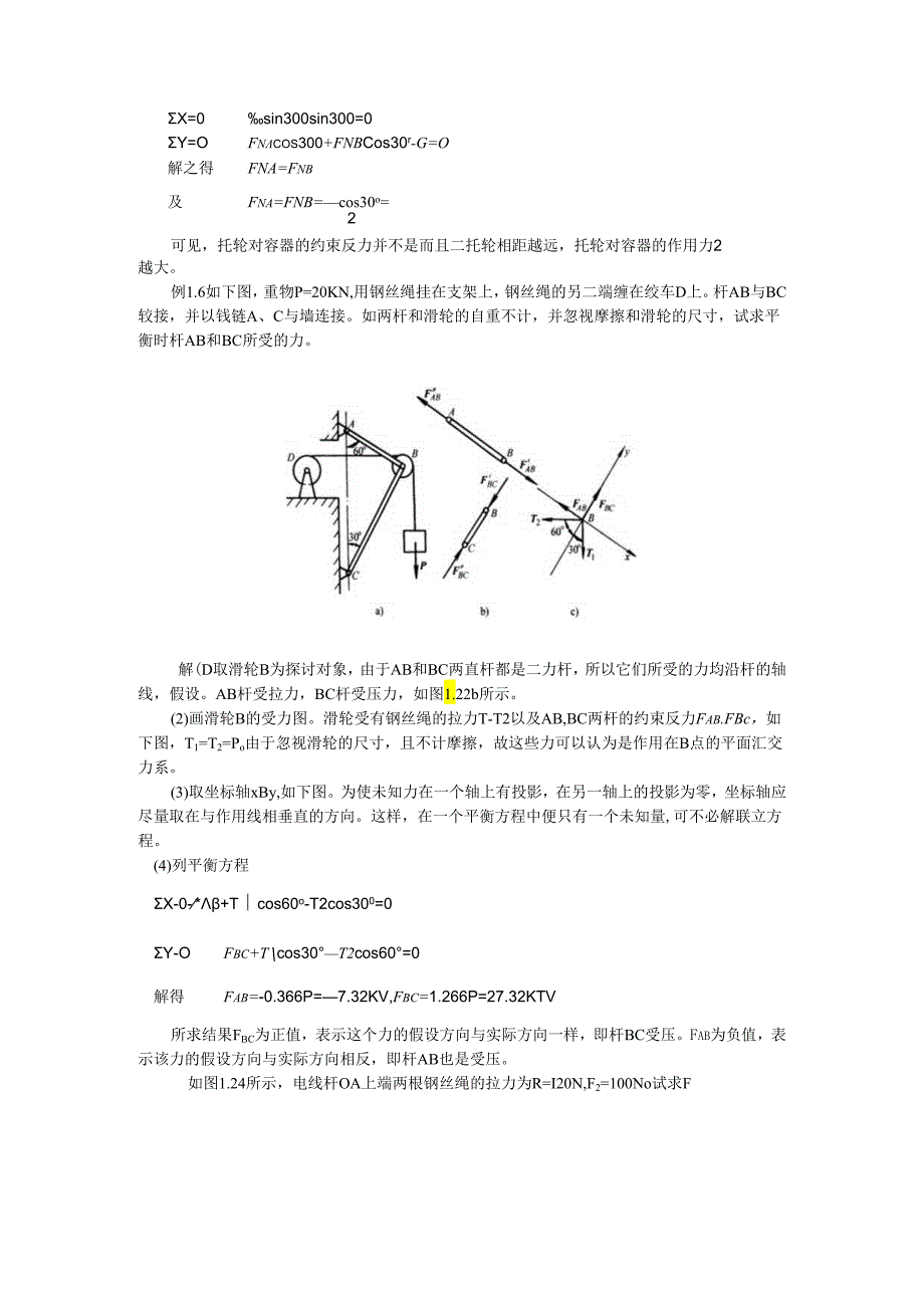 01构件的静力分析(题 案).docx_第3页