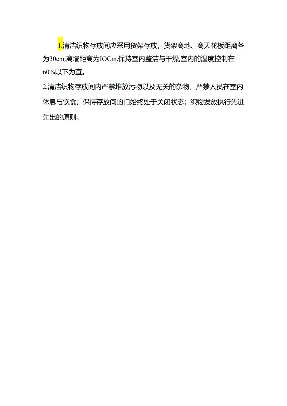 医用织物收集及清洁管理制度.docx_第2页