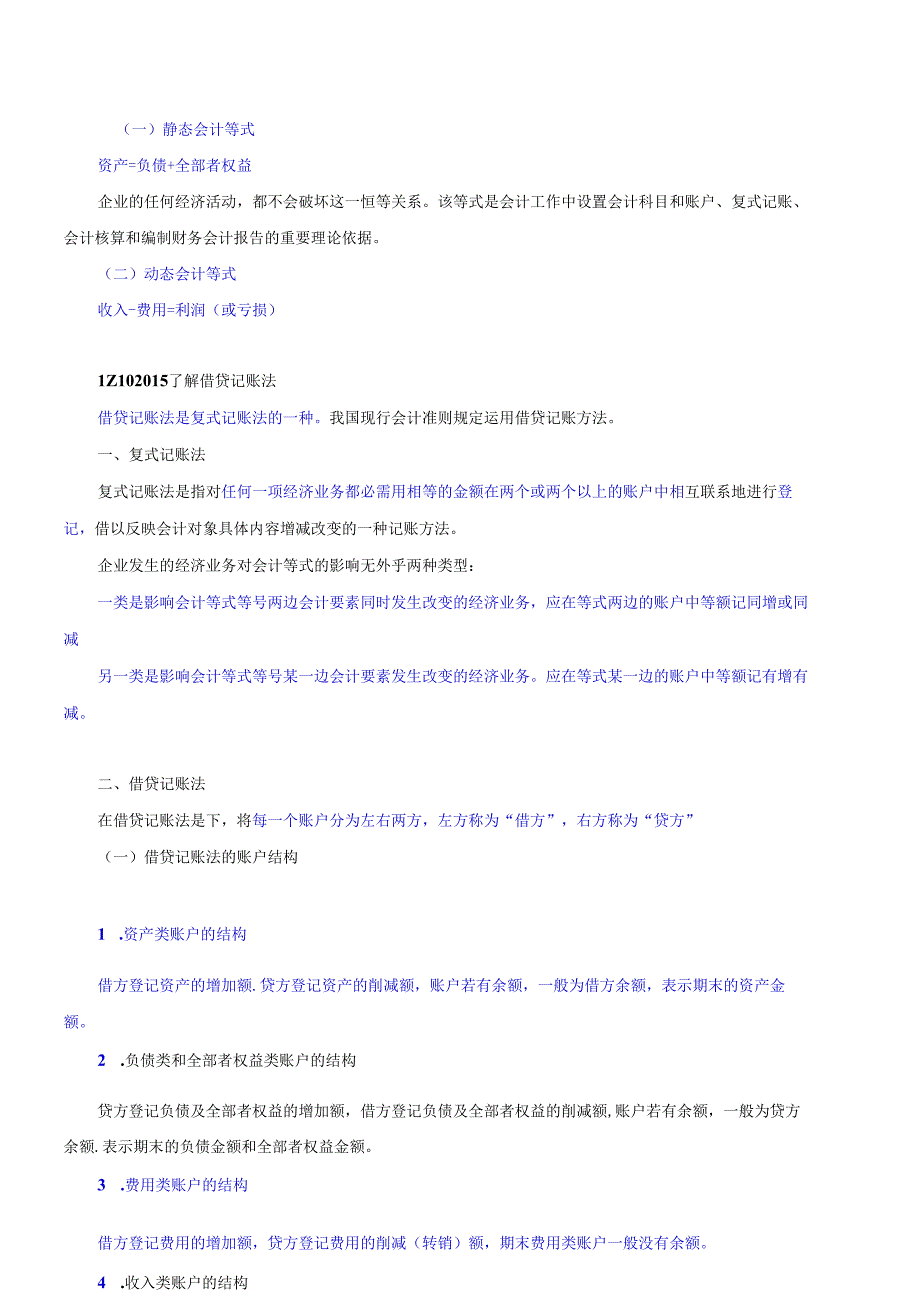 014会计基础与财务管理(二).docx_第3页