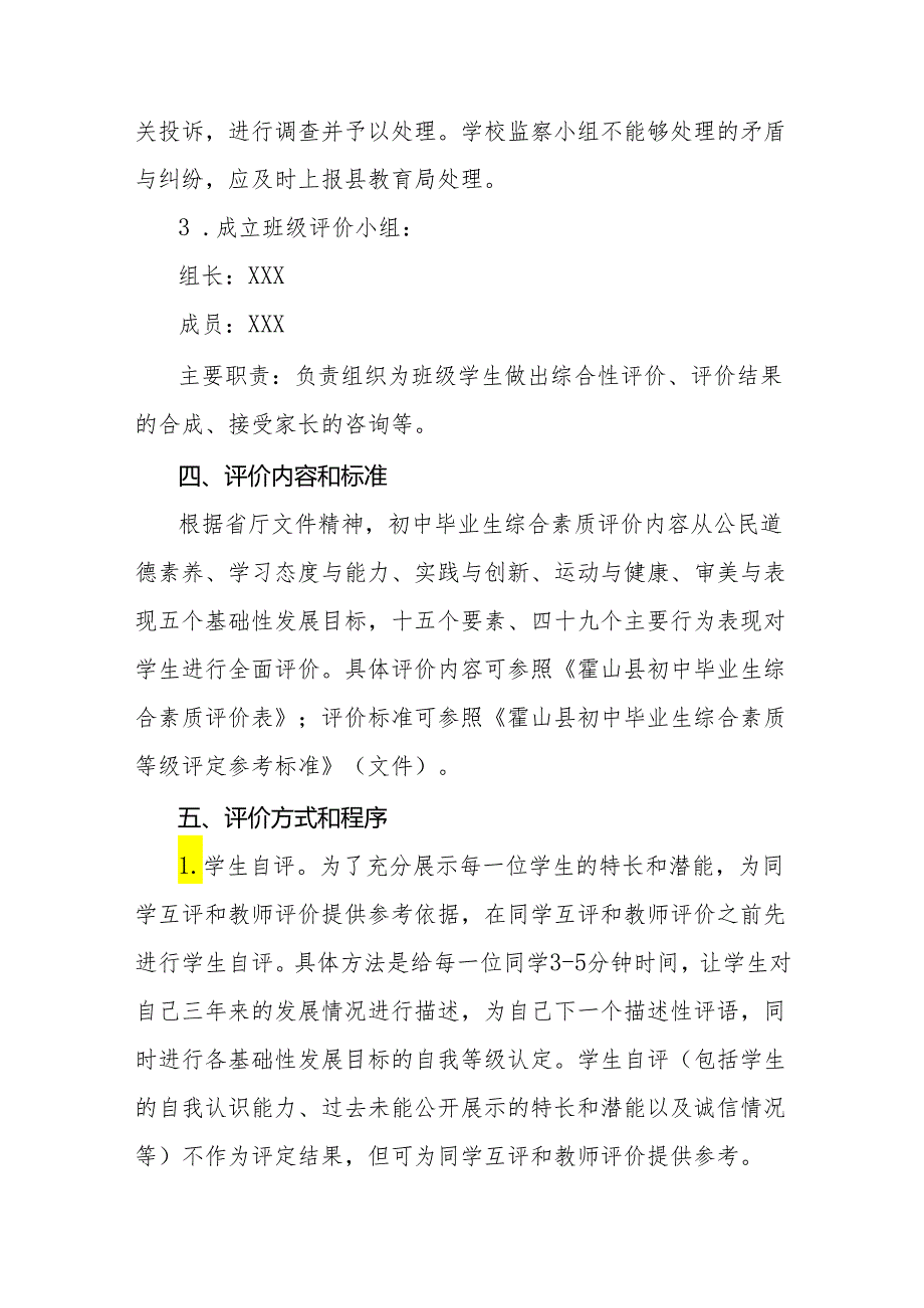 中学学校初中毕业生综合素质评价实施方案.docx_第3页