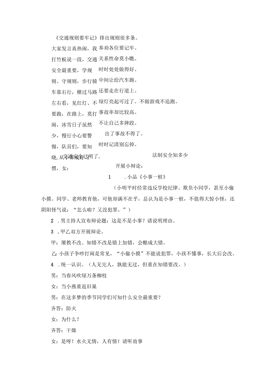 “注意安全珍爱生命”主题班会模板.docx_第3页