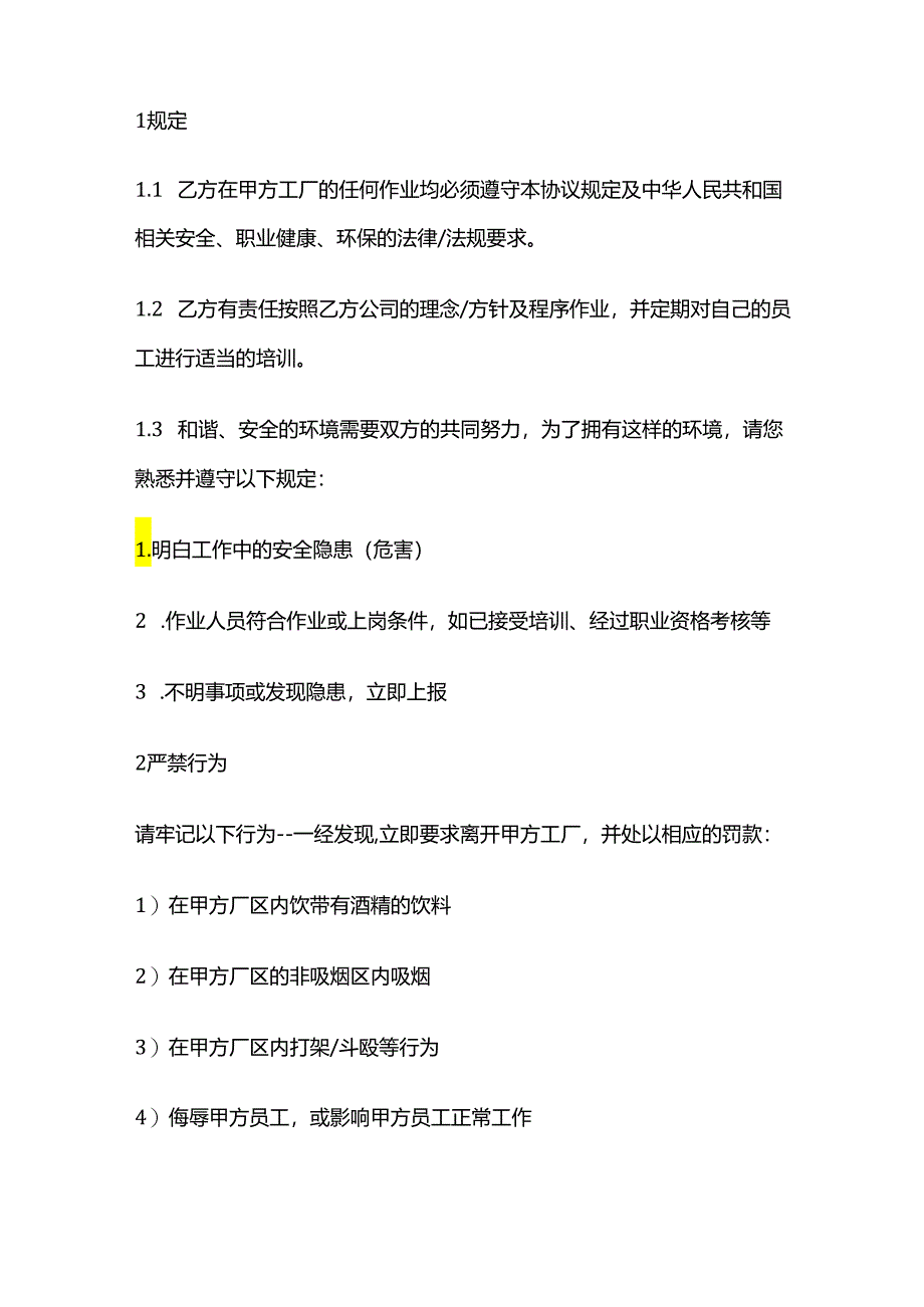 供应商承包商健康与安全环境协议书全套.docx_第2页