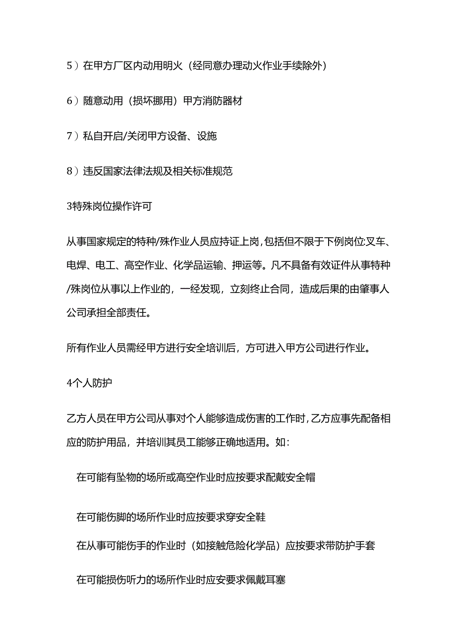 供应商承包商健康与安全环境协议书全套.docx_第3页