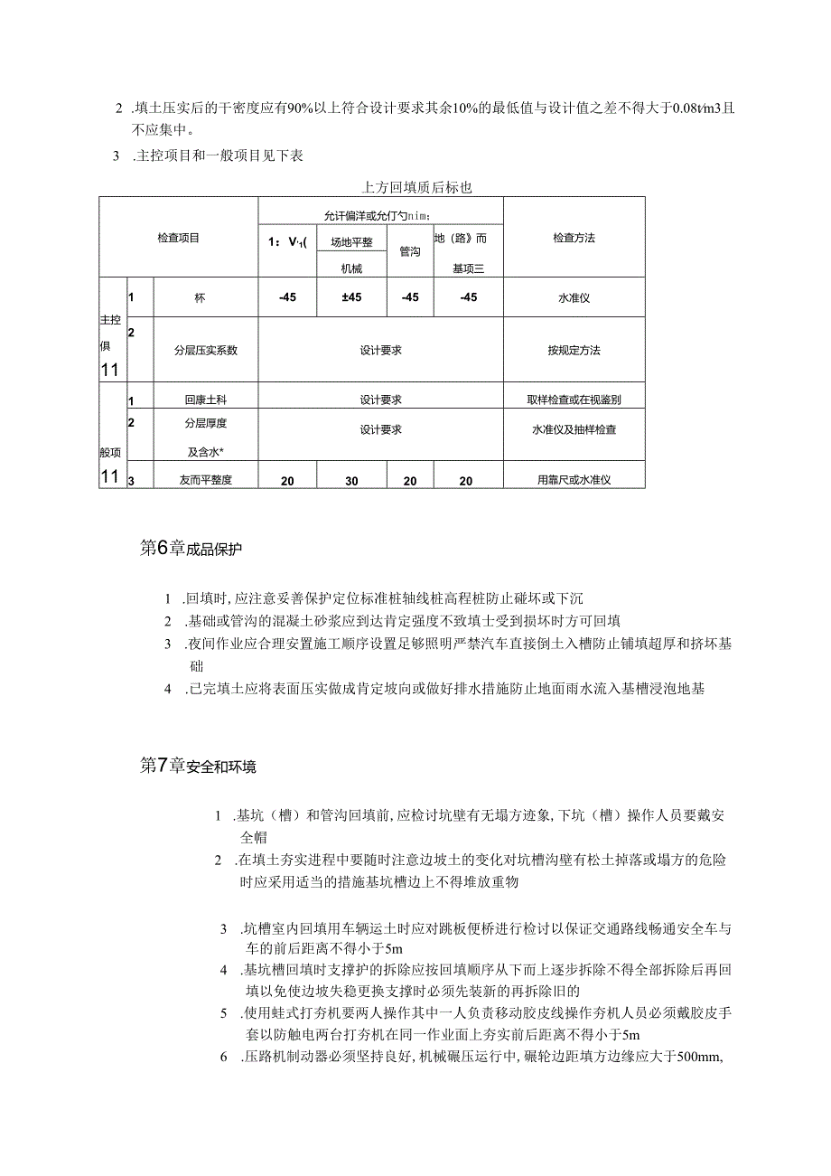 机械回填土施工工艺标准模板.docx_第3页