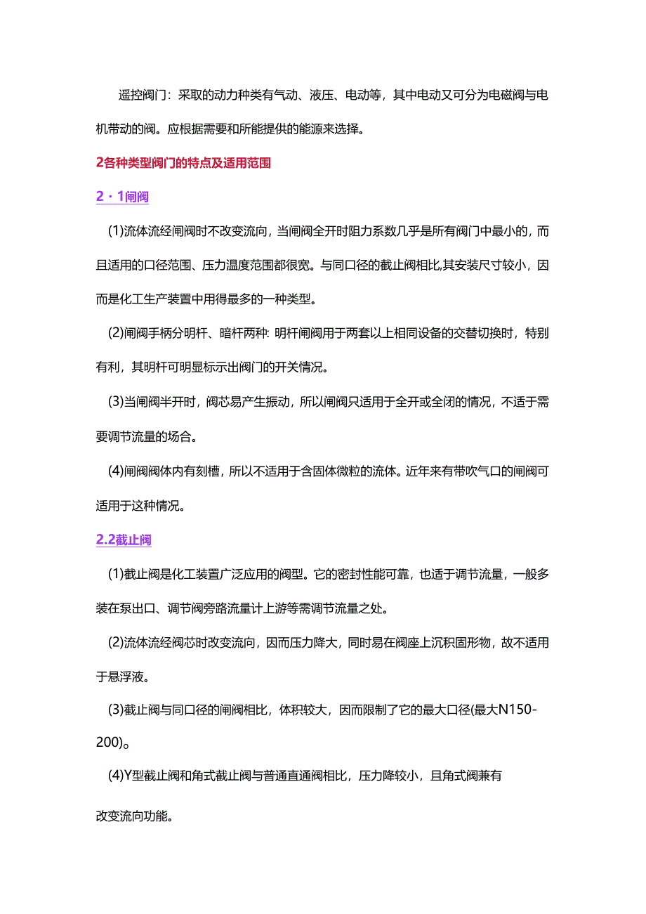 工艺设计中的阀门类别及选用.docx_第3页