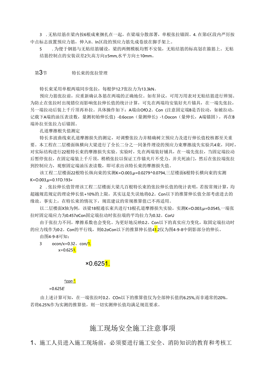 大面积大柱网双向无粘结预应力混凝土框架体系的设计与施工模板.docx_第3页