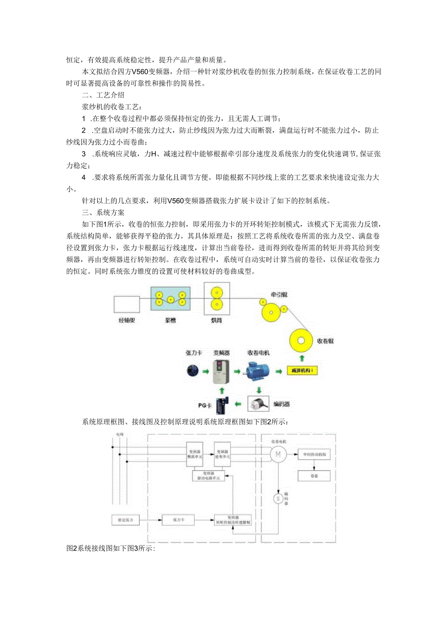 变频器在印刷机械收卷设备上的应用.docx_第3页