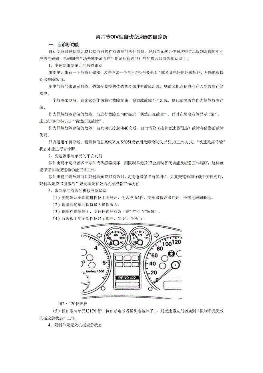 01V型自动变速器的自诊断.docx_第1页