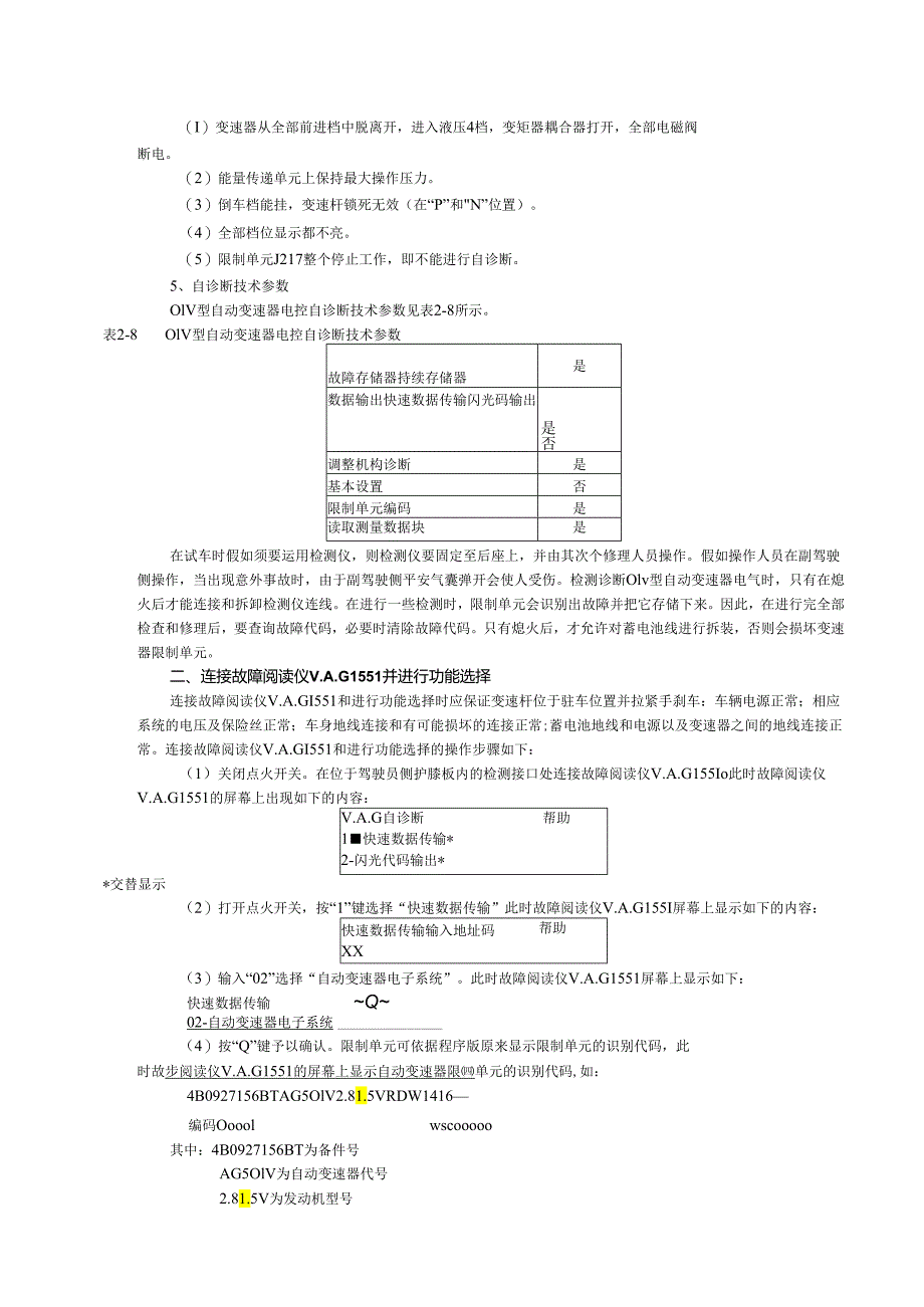 01V型自动变速器的自诊断.docx_第2页