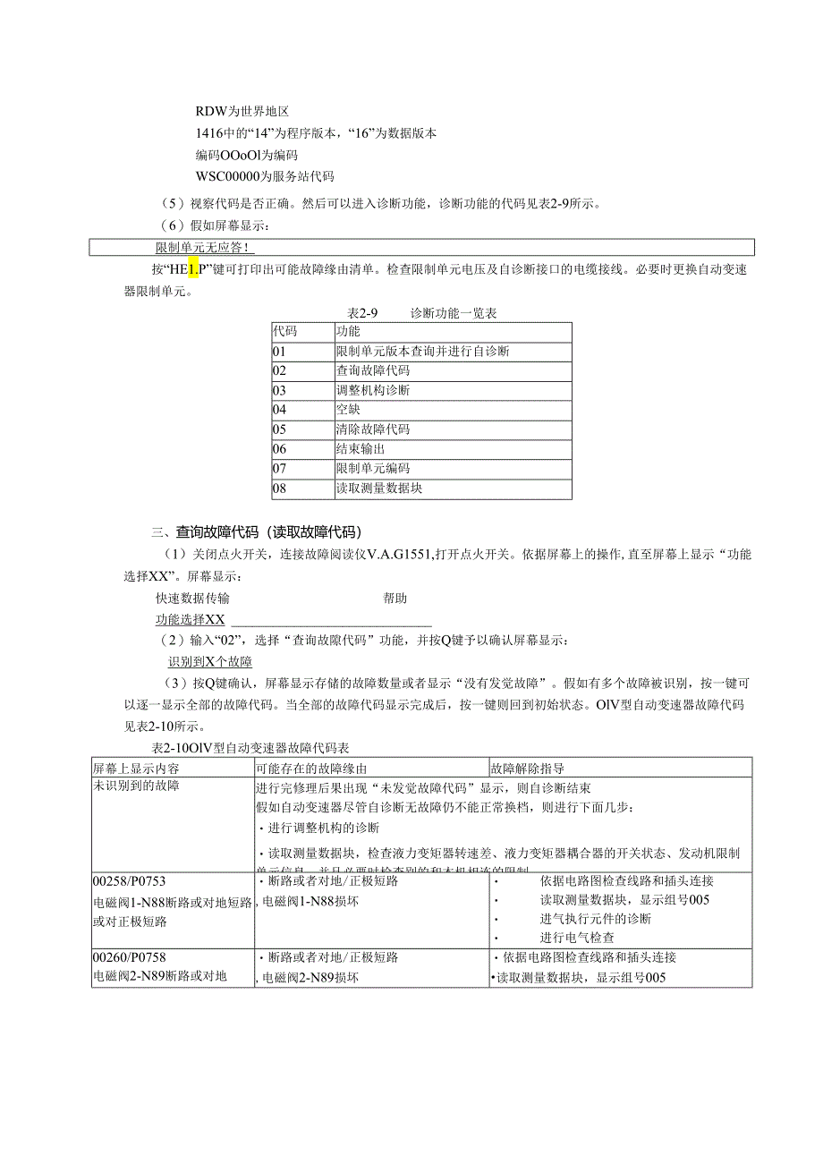 01V型自动变速器的自诊断.docx_第3页