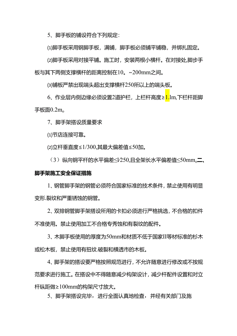 脚手架施工方案.docx_第2页