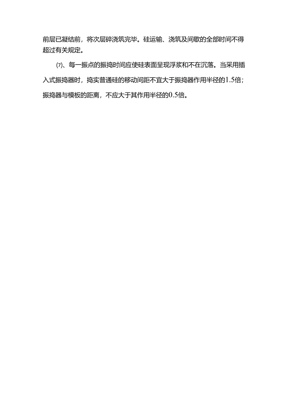 钢筋混凝土及模板工程质量保证措施.docx_第3页