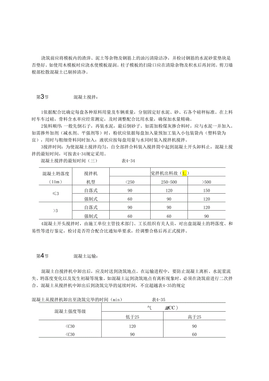 现浇框架结构混凝土模板.docx_第2页