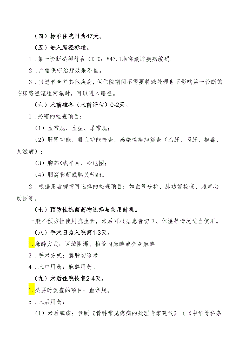 腘窝囊肿临床路径标准住院流程.docx_第2页