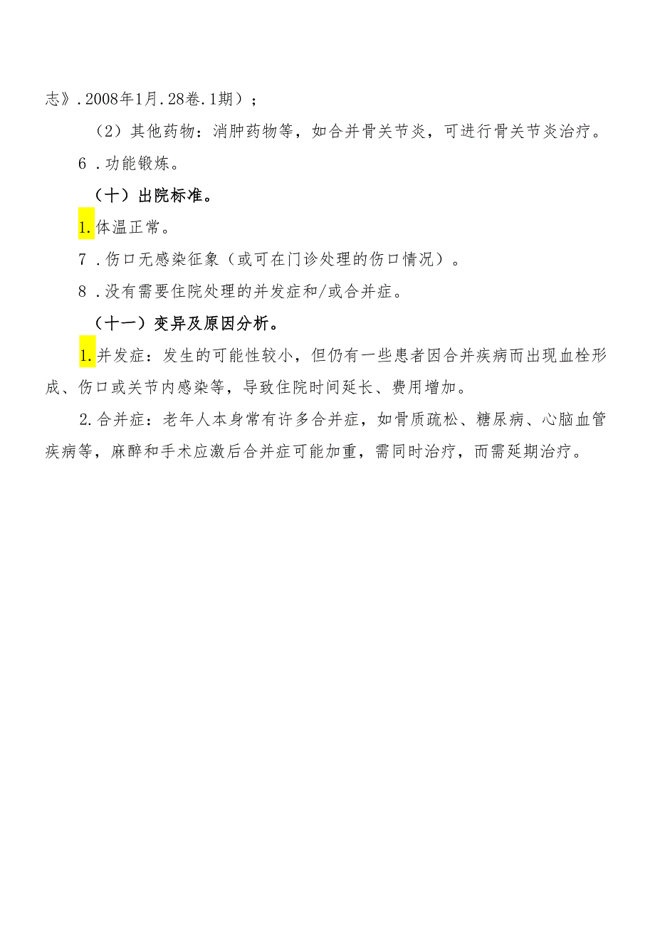 腘窝囊肿临床路径标准住院流程.docx_第3页