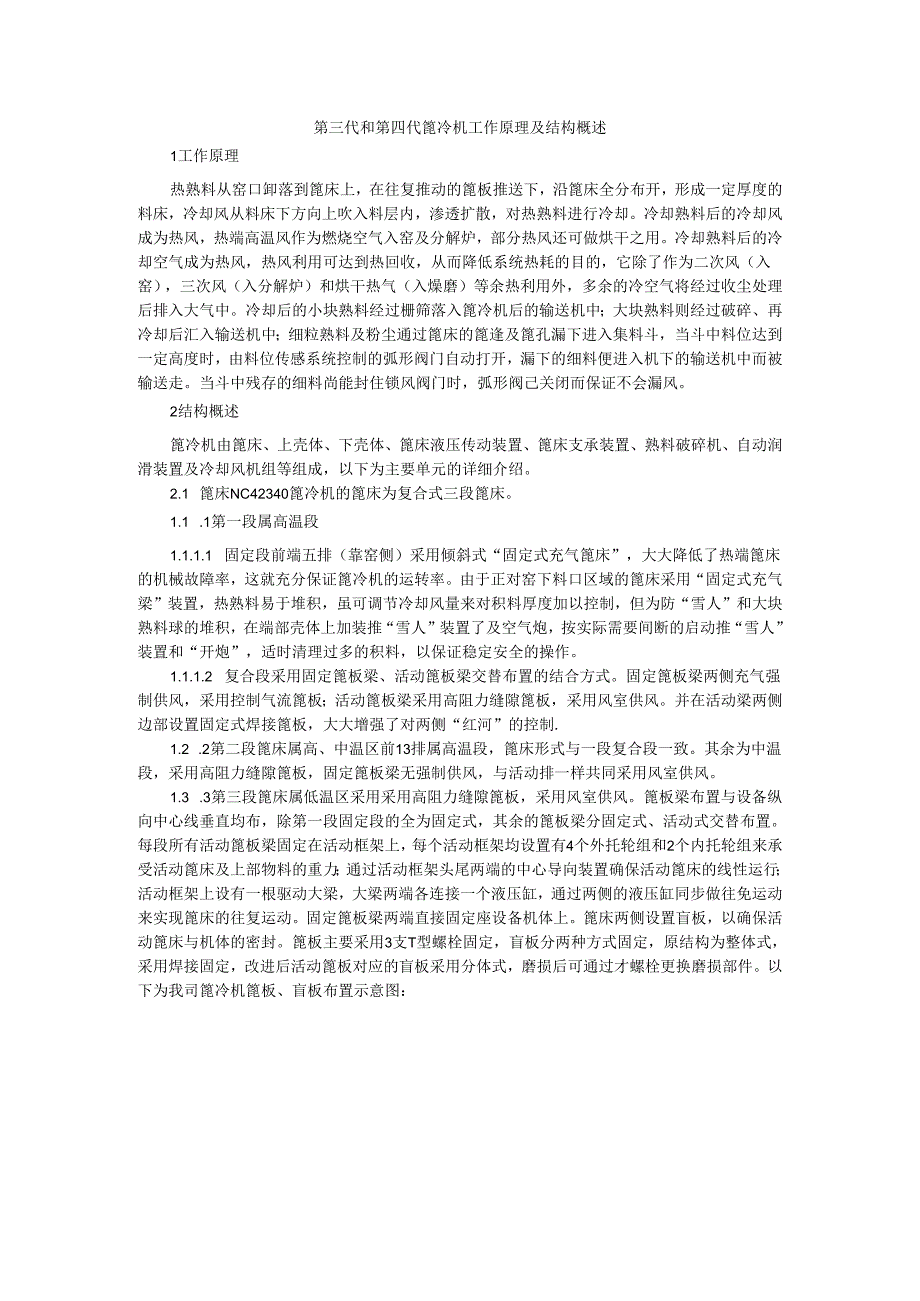 第三代和第四代篦冷机工作原理及结构概述.docx_第1页