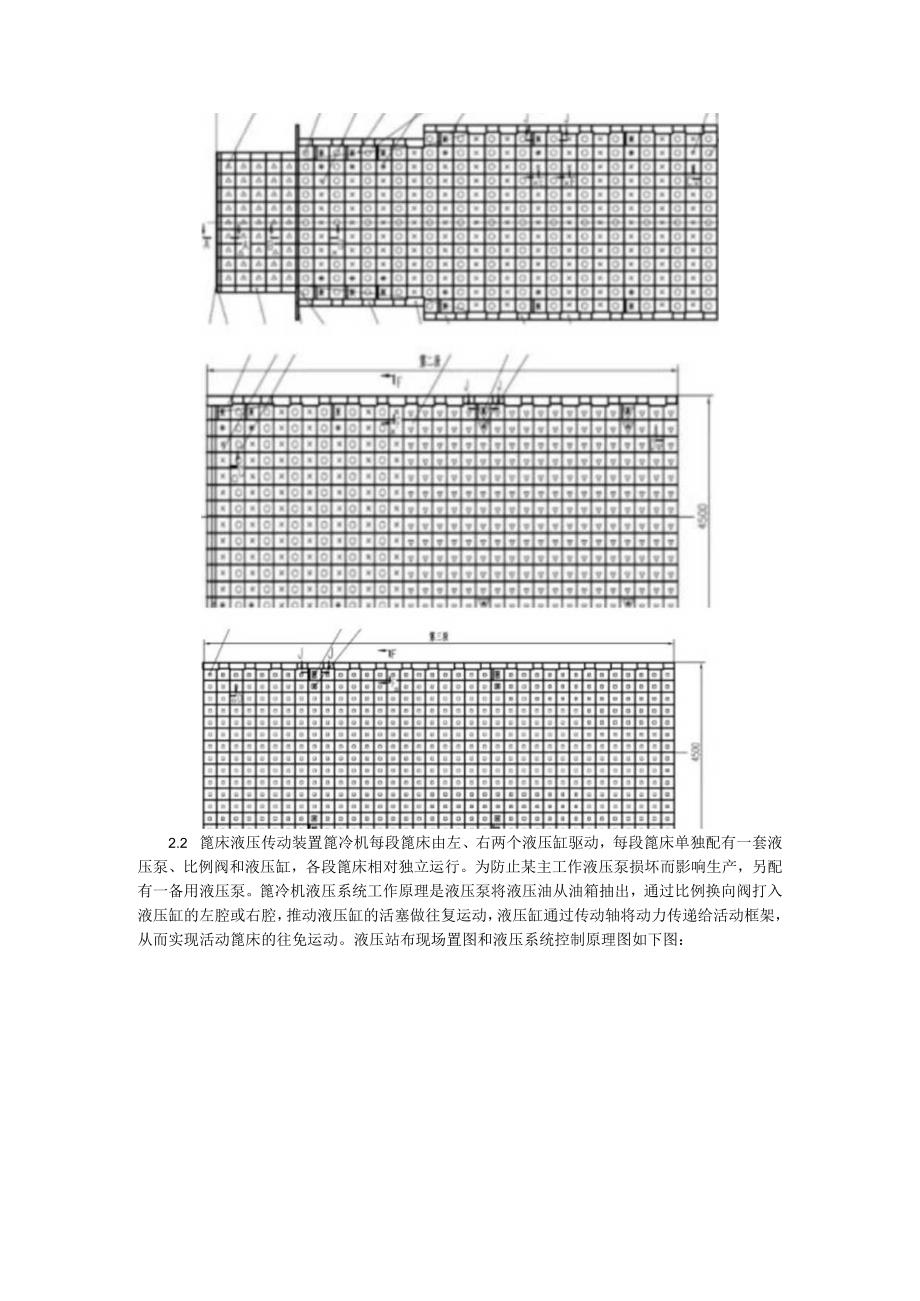 第三代和第四代篦冷机工作原理及结构概述.docx_第2页