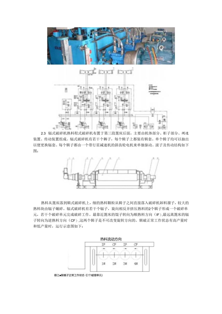 第三代和第四代篦冷机工作原理及结构概述.docx_第3页