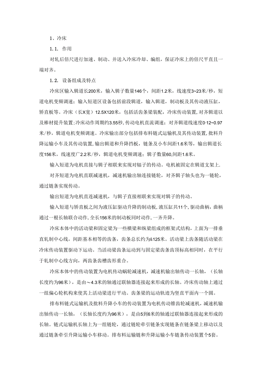 棒材精整区工艺技术操作规程.docx_第1页