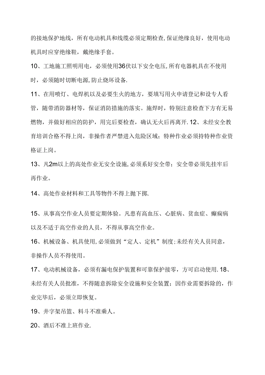 变形缝两侧墙体中构造柱模板的施工模板.docx_第3页