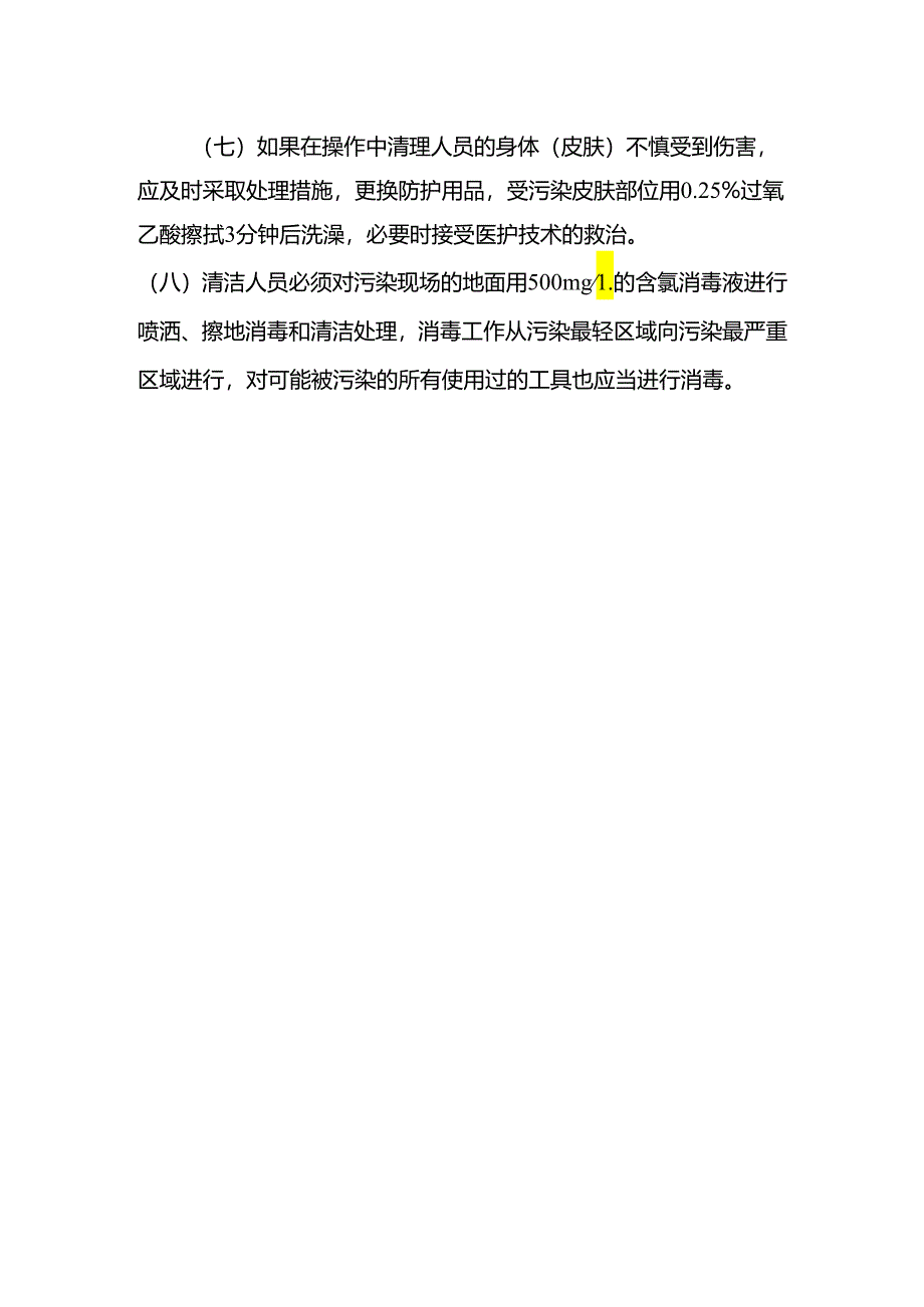 医疗废物突发事故应急处理制度.docx_第2页