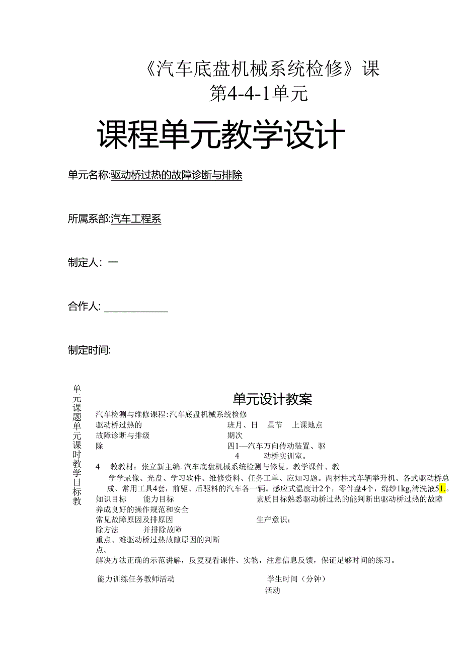 驱动桥过热的故障问题诊断与排除.docx_第1页