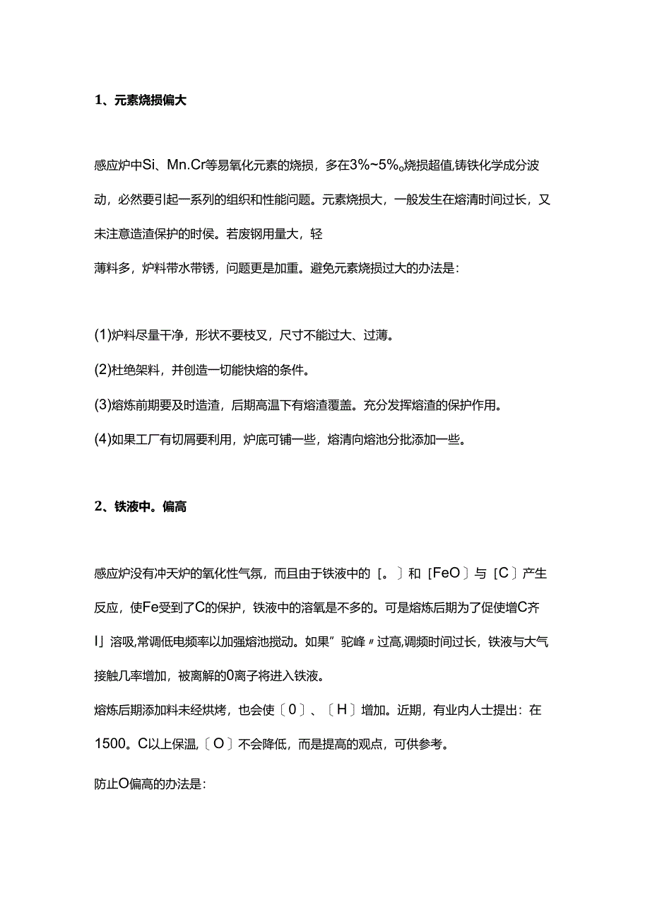 电炉熔炼中的这15个问题.docx_第1页