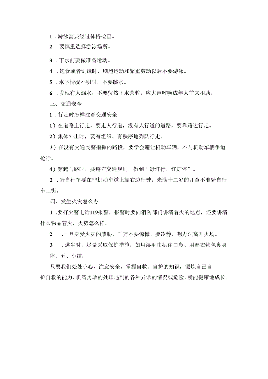 安全教育主题班会模板 .docx_第2页