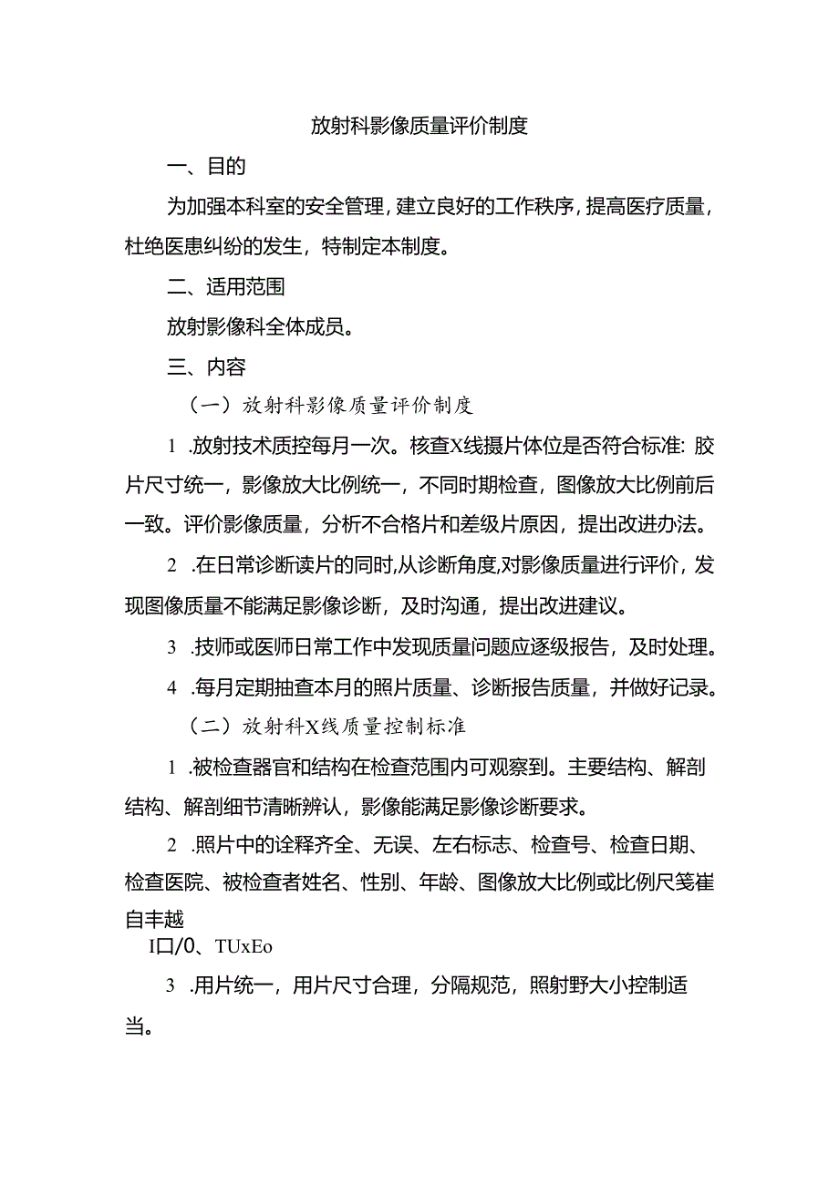 放射科影像质量评价制度.docx_第1页