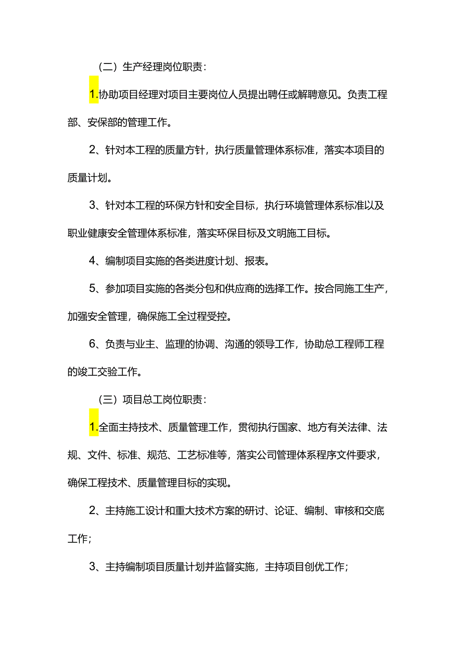 安全生产保障措施.docx_第2页