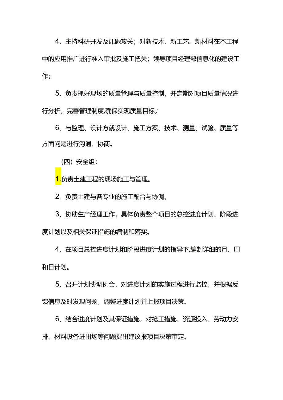 安全生产保障措施.docx_第3页