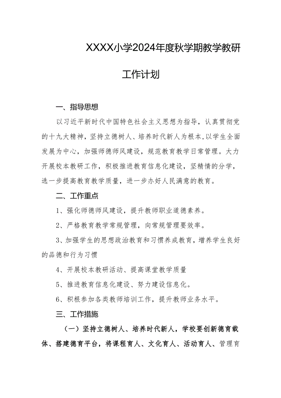 小学2024年度秋学期教学教研工作计划.docx_第1页