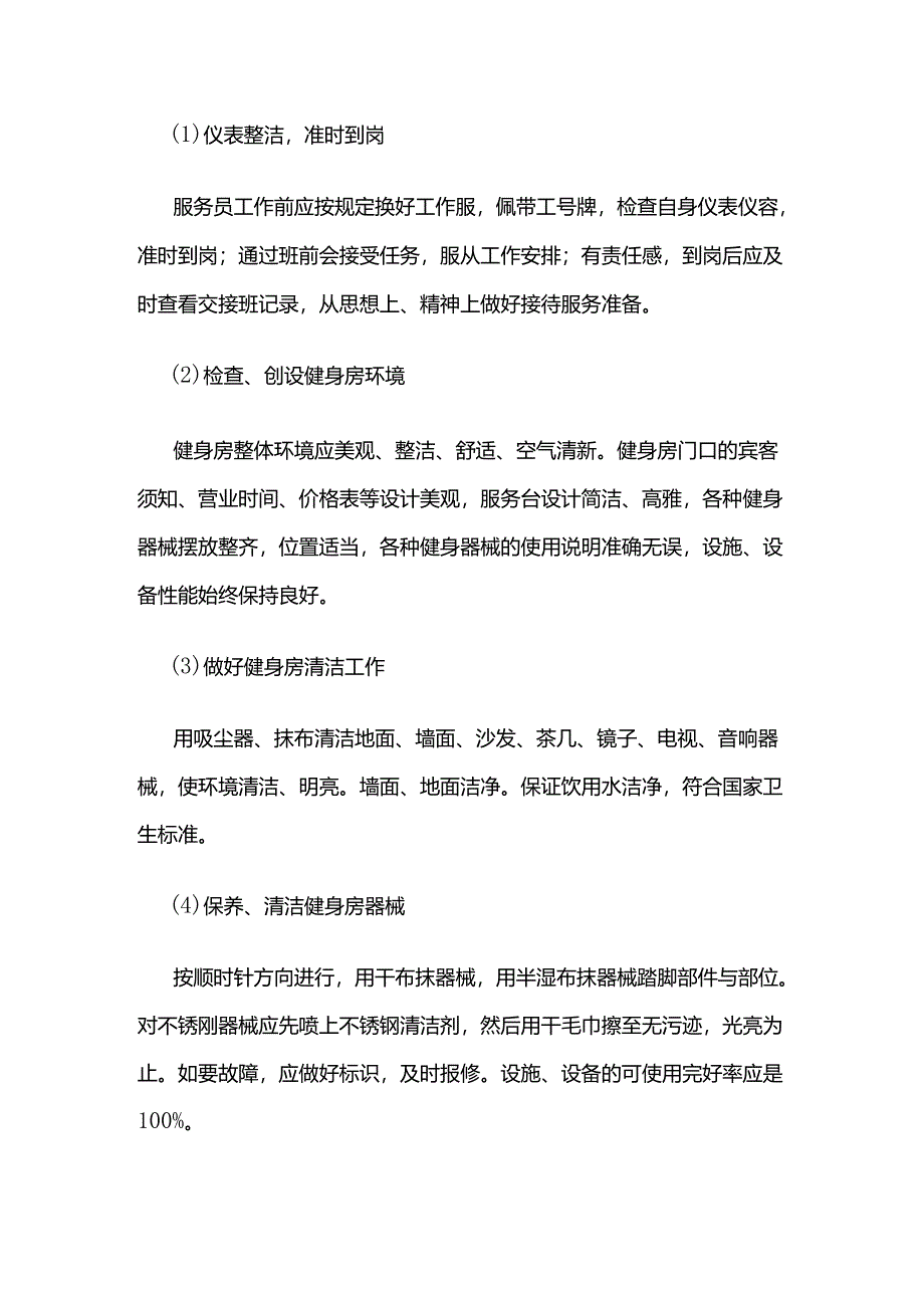 健身房岗位细则全套.docx_第2页