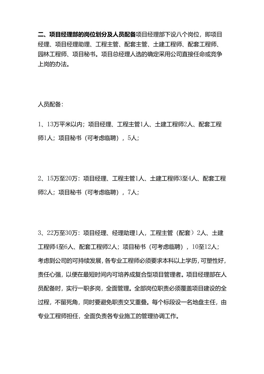 项目经理管理标准制度全套.docx_第2页