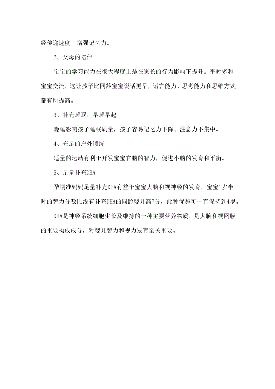 儿童智力发育的关键期 这3个关键期一定要知道.docx_第2页