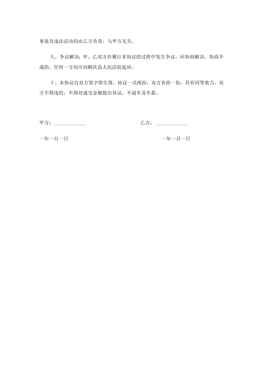 早餐车转让合同模板.docx_第2页