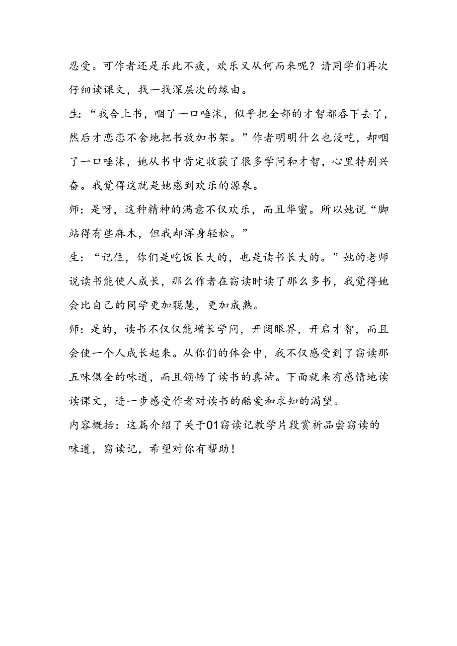 01窃读记教学片段赏析品味窃读的滋味教学反思.docx_第2页