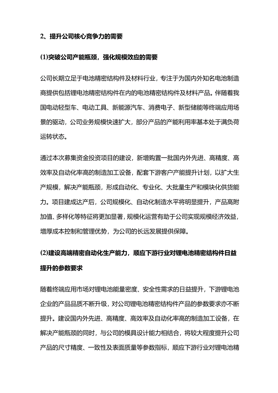 圆柱封装壳体、方形封装壳体、安全阀研发制造项目可研.docx_第2页