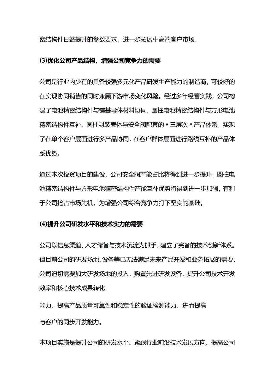 圆柱封装壳体、方形封装壳体、安全阀研发制造项目可研.docx_第3页