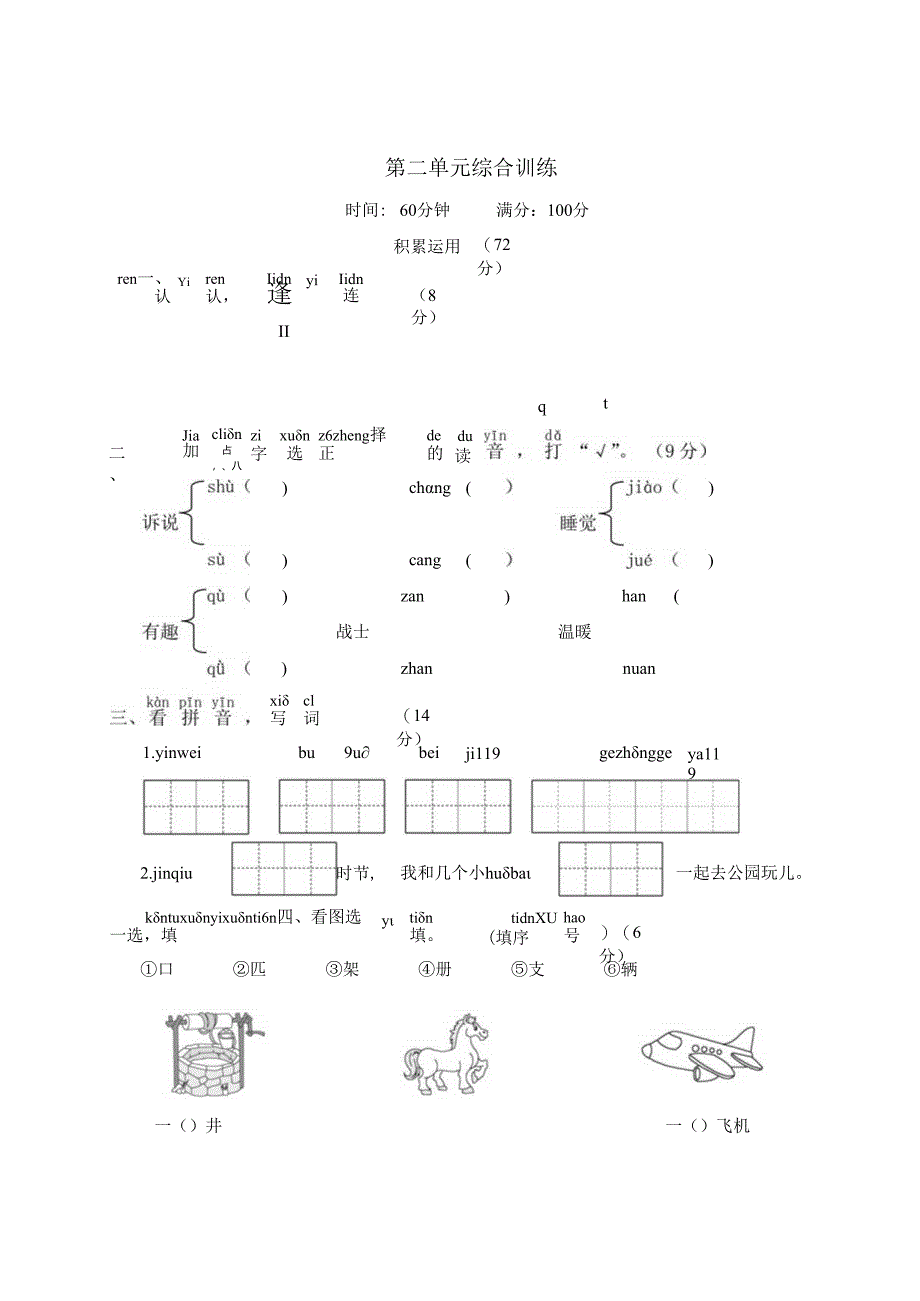 第二单元综合训练模板.docx_第1页