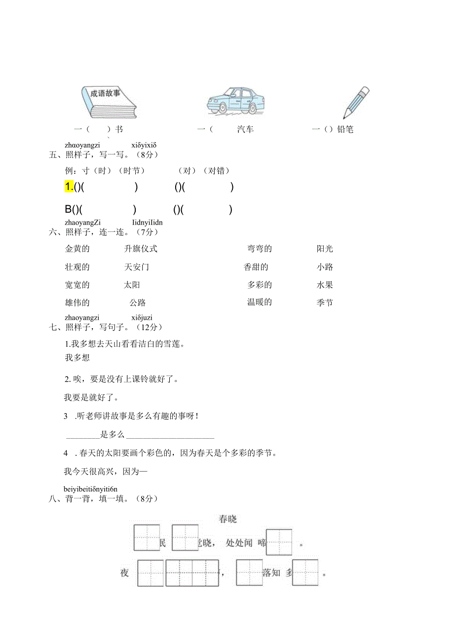 第二单元综合训练模板.docx_第2页