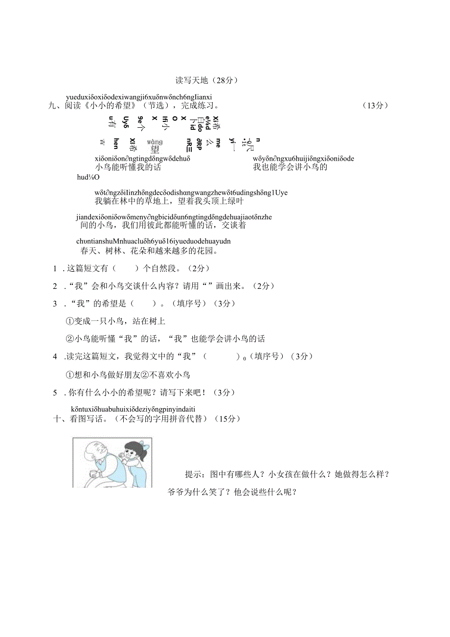 第二单元综合训练模板.docx_第3页