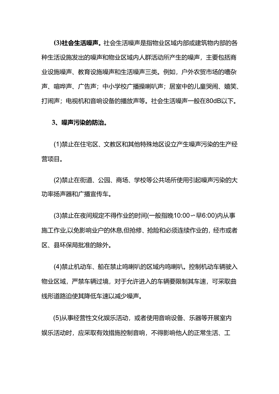 噪声的污染及其防治措施全套.docx_第2页