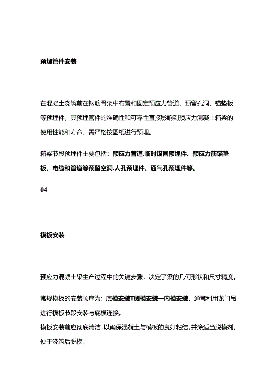 箱梁预制的五大关键施工步骤全套.docx_第3页