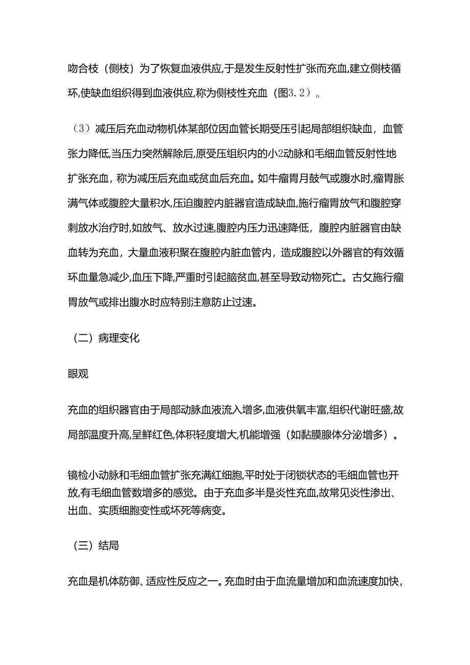 畜牧兽医证书试题 局部血液循环参考答案全套.docx_第3页