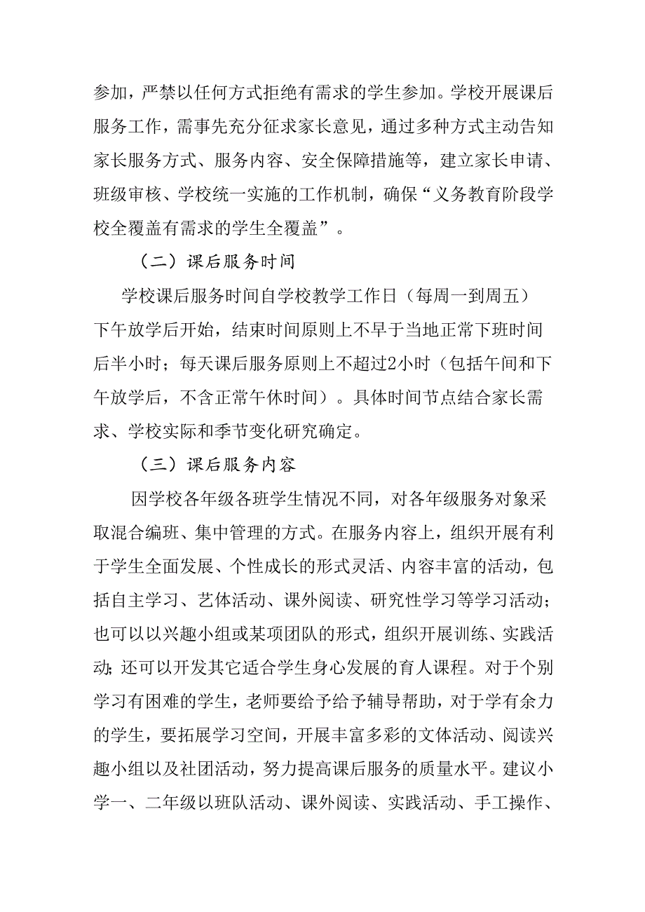 中学学校2024年秋学期课后服务工作实施方案.docx_第2页