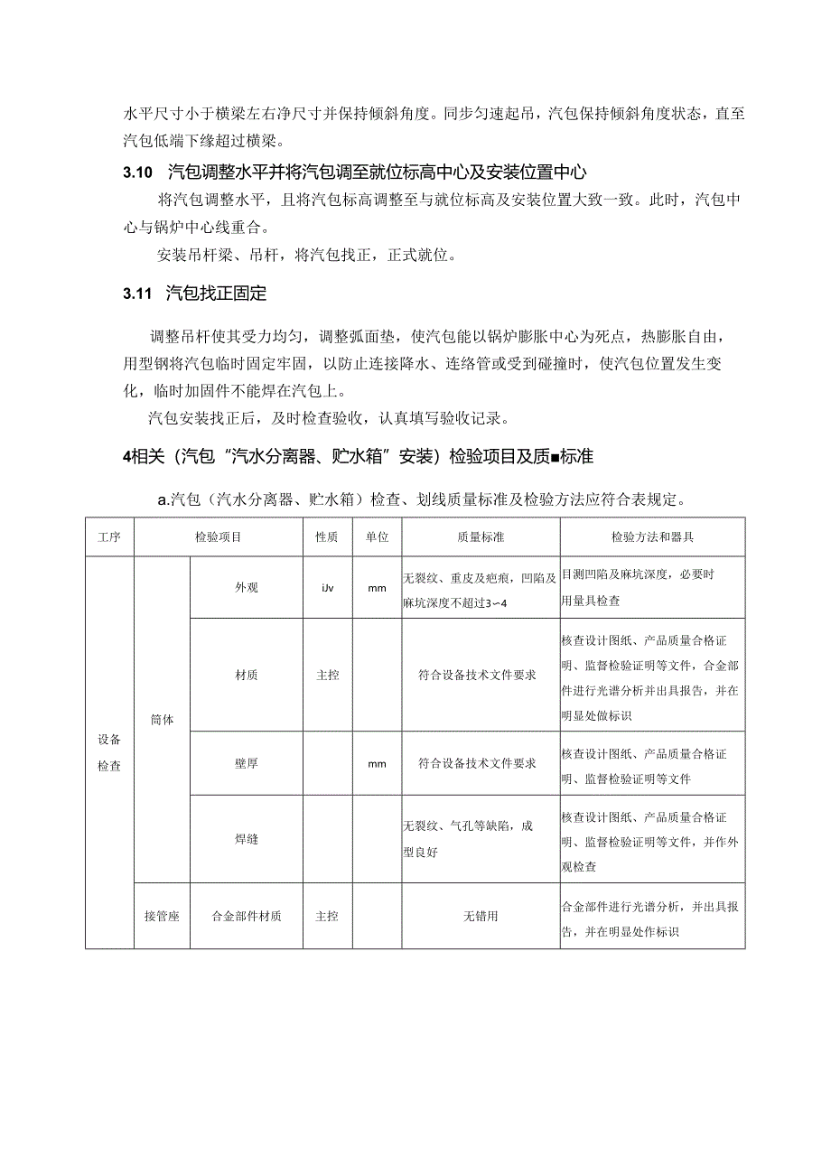 锅炉汽包安装技术方案.docx_第3页