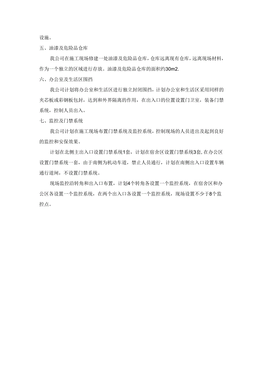 临时办公室及生活区建设方案.docx_第3页